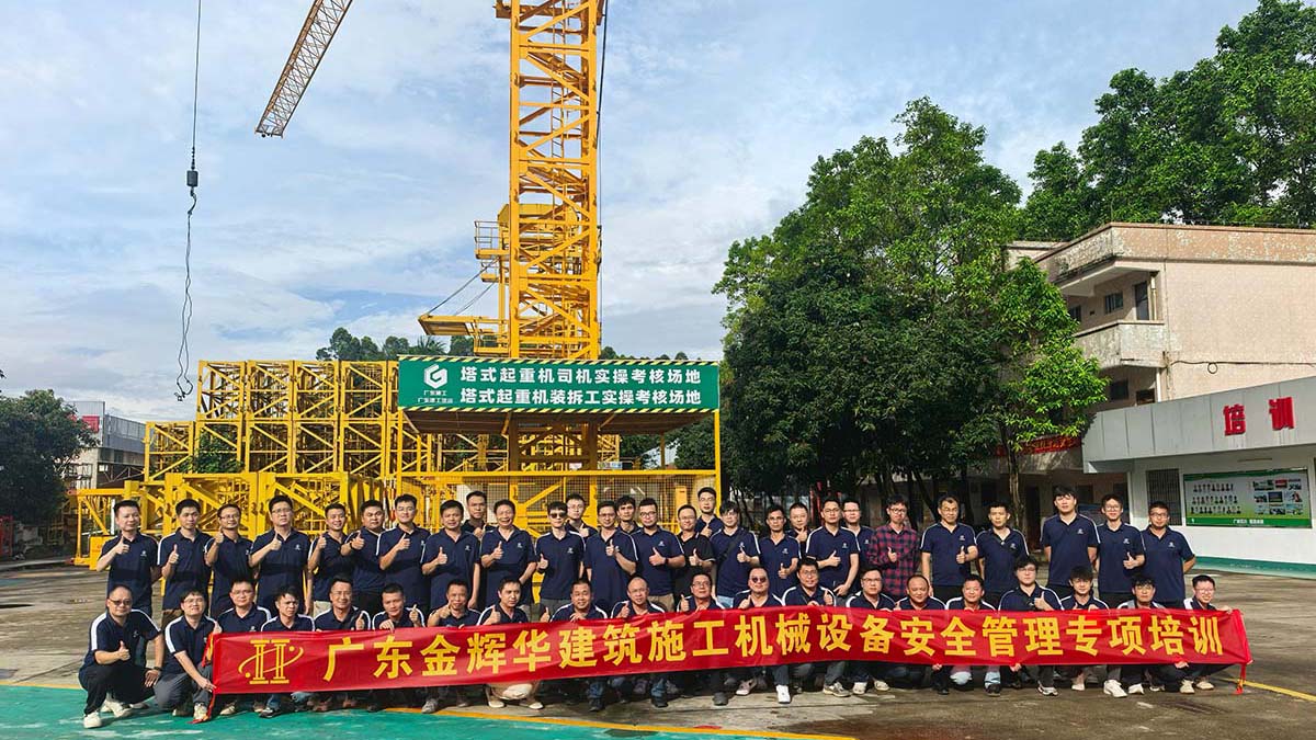 安全生產(chǎn)月系列活動 | 廣東金輝華集團有限公司建筑施工機械設(shè)備安全管理專項培訓順利開展！